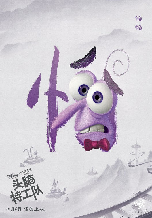 1000 piece jigsaw puzzle for the movie poster: Inside Out (2015) ver25