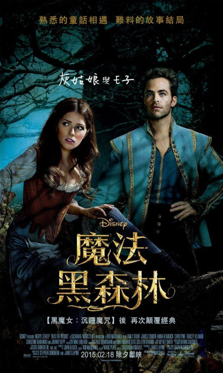 1000 piece jigsaw puzzle for the movie poster: Into the Woods (2014) ver16
