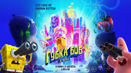 1000 piece jigsaw puzzle for the movie poster: The SpongeBob Movie: Sponge on the Run (2020) ver7