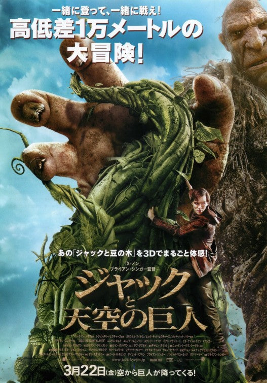 1000 piece jigsaw puzzle for the movie poster: Jack the Giant Slayer (2013) ver21