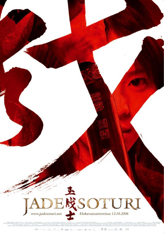 the movie poster: Jade Warrior (2006)
