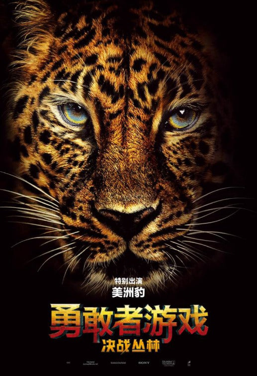 1000 piece jigsaw puzzle for the movie poster: Jumanji: Welcome to the Jungle (2017) ver17
