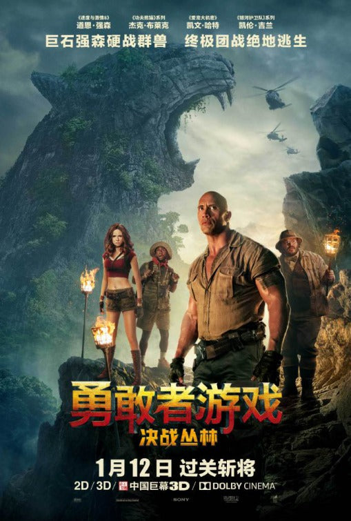 1000 piece jigsaw puzzle for the movie poster: Jumanji: Welcome to the Jungle (2017) ver19