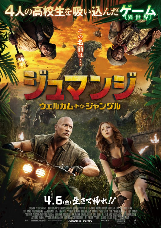 1000 piece jigsaw puzzle for the movie poster: Jumanji: Welcome to the Jungle (2017) ver21