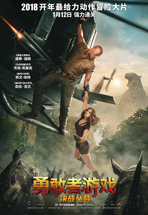 1000 piece jigsaw puzzle for the movie poster: Jumanji: Welcome to the Jungle (2017) ver22