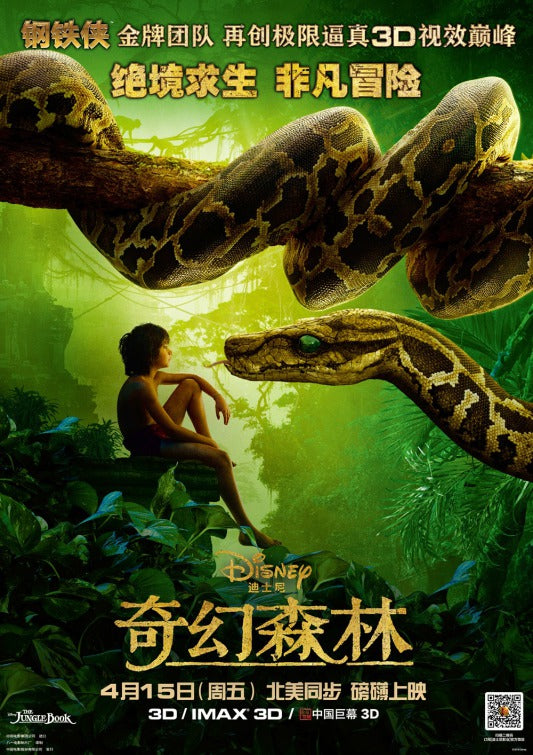 1000 piece jigsaw puzzle for the movie poster: The Jungle Book (2016) ver15