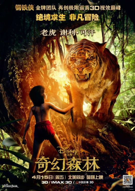 1000 piece jigsaw puzzle for the movie poster: The Jungle Book (2016) ver16