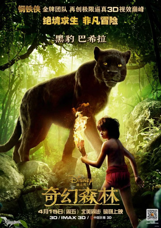 1000 piece jigsaw puzzle for the movie poster: The Jungle Book (2016) ver18