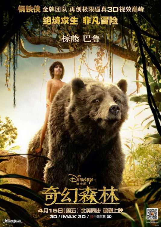 1000 piece jigsaw puzzle for the movie poster: The Jungle Book (2016) ver19