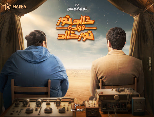 1000 piece jigsaw puzzle for tv poster: Khaled Noor W Waldo Noor Khaled