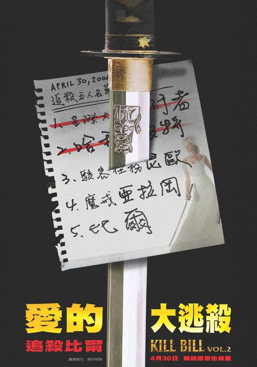 the movie poster: Kill Bill: Vol. 2 (2004) ver10