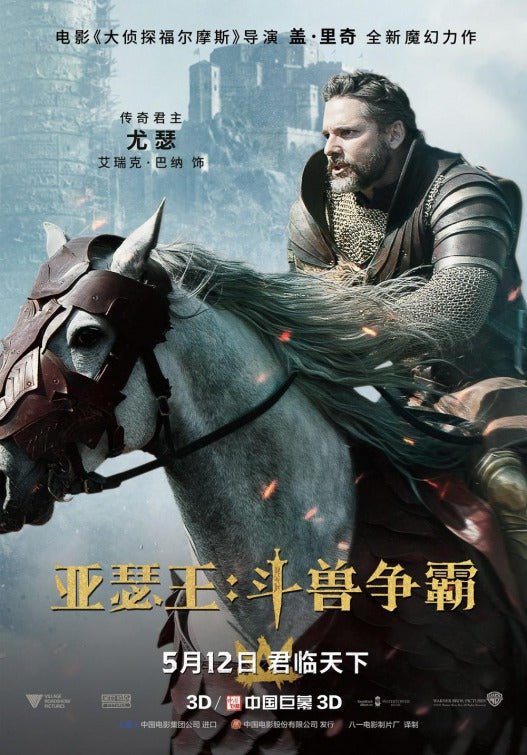 1000 piece jigsaw puzzle for the movie poster: King Arthur: Legend of the Sword (2017) ver22