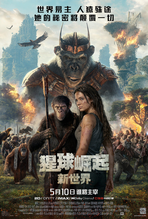 1000 piece jigsaw puzzle for the movie poster: Kingdom of the Planet of the Apes (2024) ver5