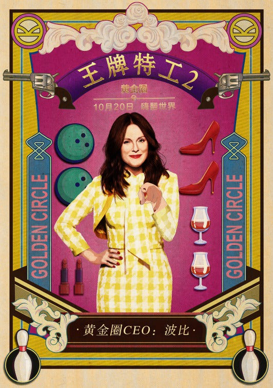 1000 piece jigsaw puzzle for the movie poster: Kingsman: The Golden Circle (2017) ver39