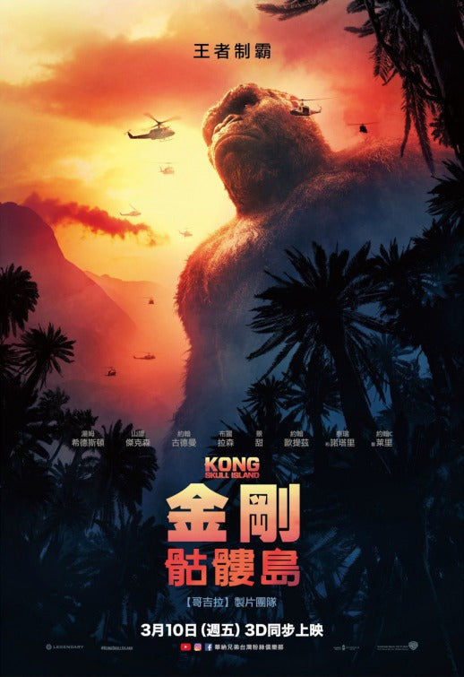 1000 piece jigsaw puzzle for the movie poster: Kong: Skull Island (2017) ver11