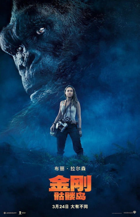 1000 piece jigsaw puzzle for the movie poster: Kong: Skull Island (2017) ver18