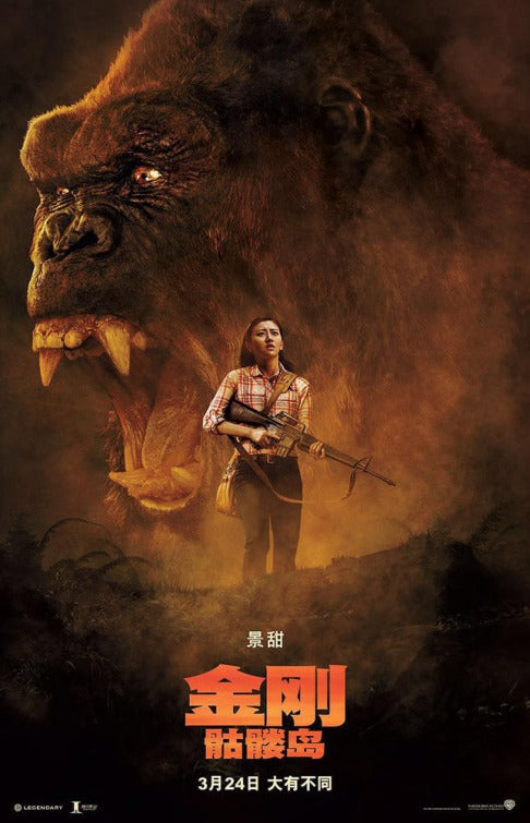 1000 piece jigsaw puzzle for the movie poster: Kong: Skull Island (2017) ver19