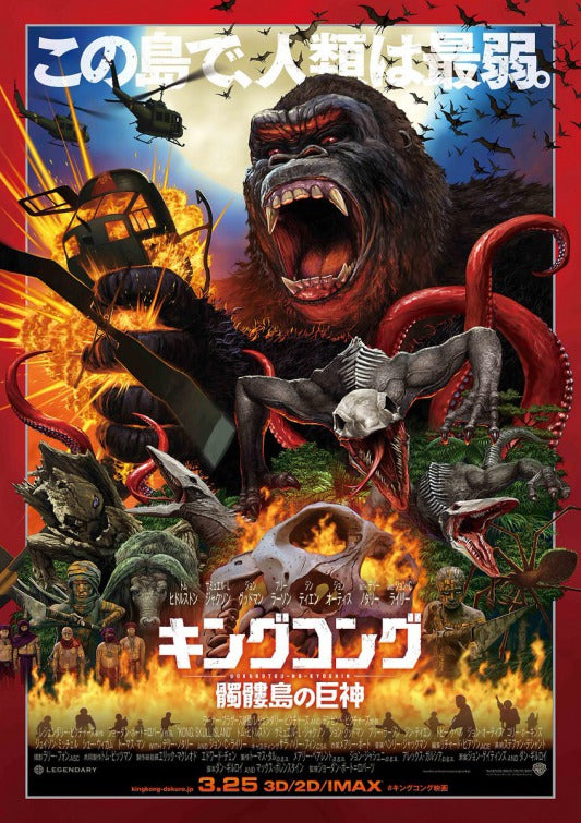 1000 piece jigsaw puzzle for the movie poster: Kong: Skull Island (2017) ver8