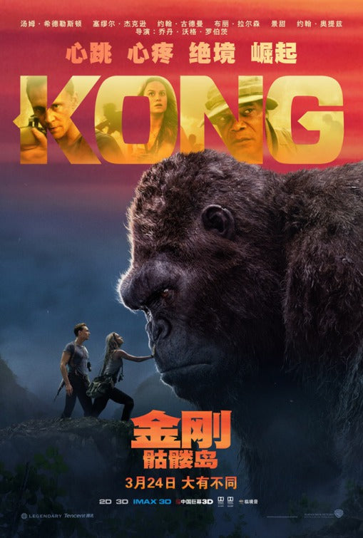 1000 piece jigsaw puzzle for the movie poster: Kong: Skull Island (2017) ver9