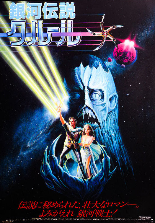 1000 piece jigsaw puzzle for the movie poster: Krull (1983) ver4