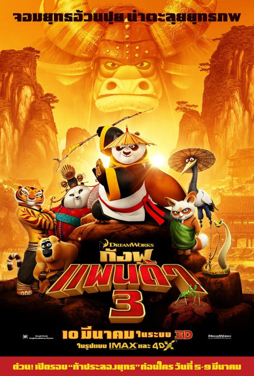 1000 piece jigsaw puzzle for the movie poster: Kung Fu Panda 3 (2016) ver14