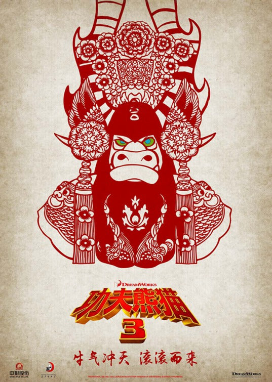 1000 piece jigsaw puzzle for the movie poster: Kung Fu Panda 3 (2016) ver20