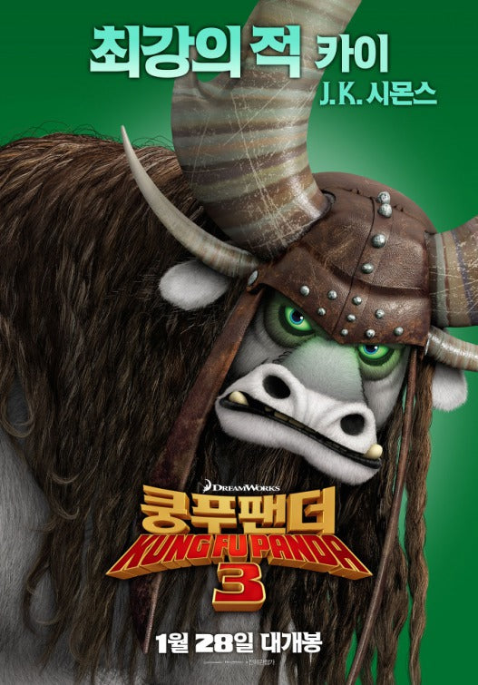 1000 piece jigsaw puzzle for the movie poster: Kung Fu Panda 3 (2016) ver6