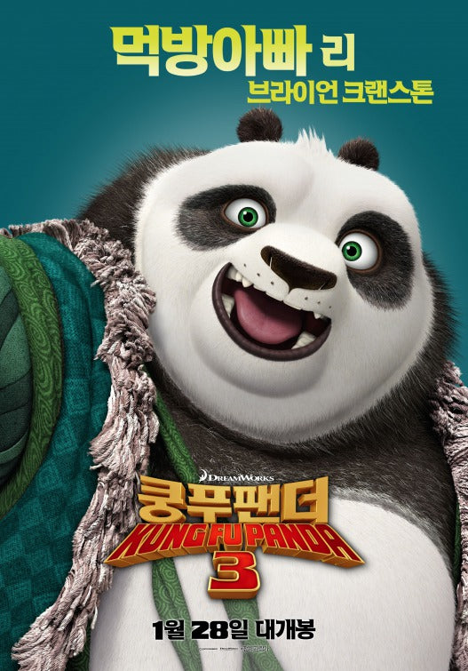 1000 piece jigsaw puzzle for the movie poster: Kung Fu Panda 3 (2016) ver7