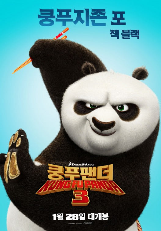 1000 piece jigsaw puzzle for the movie poster: Kung Fu Panda 3 (2016) ver9