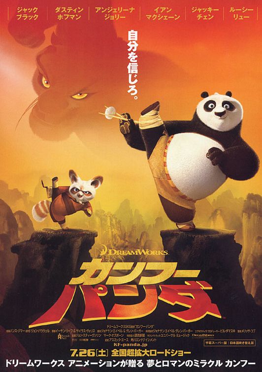 the movie poster: Kung Fu Panda (2008) ver4