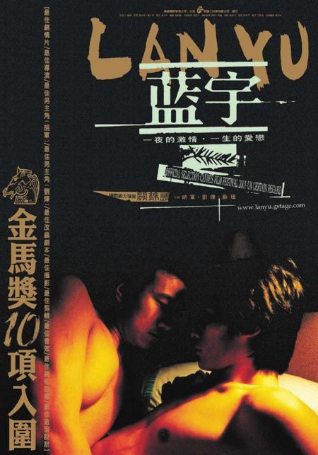 the movie poster: Lan Yu (2002) ver4