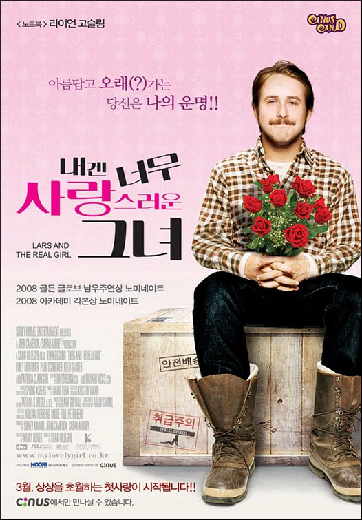 the movie poster: Lars and the Real Girl (2007) ver2