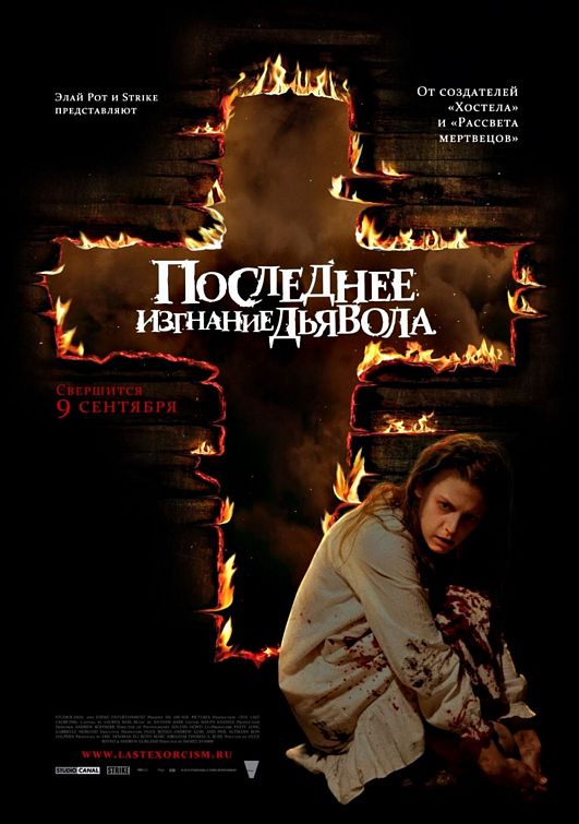 1000 piece jigsaw puzzle for the movie poster: The Last Exorcism (2010) ver4