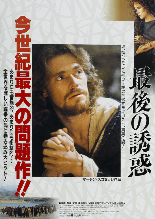 1000 piece jigsaw puzzle for the movie poster: The Last Temptation of Christ (1988) ver2