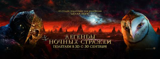 1000 piece jigsaw puzzle for the movie poster: Legend of the Guardians: The Owls of Ga'Hoole (2010) ver12