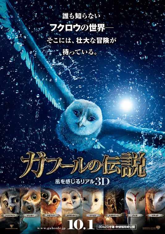 1000 piece jigsaw puzzle for the movie poster: Legend of the Guardians: The Owls of Ga'Hoole (2010) ver14