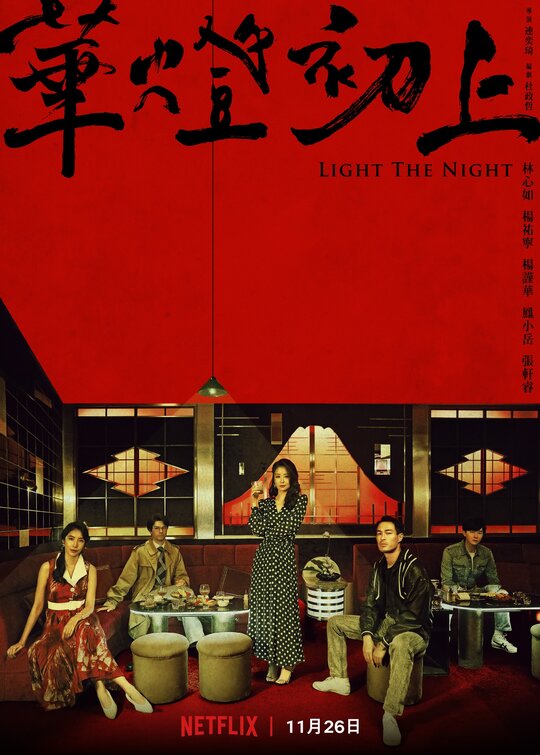 1000 piece jigsaw puzzle for tv poster: Light the Night, ver2
