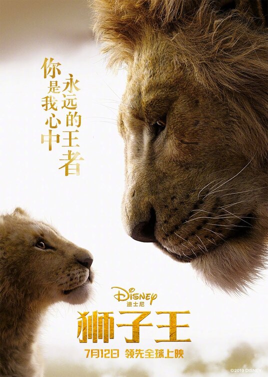 1000 piece jigsaw puzzle for the movie poster: The Lion King (2019) ver17