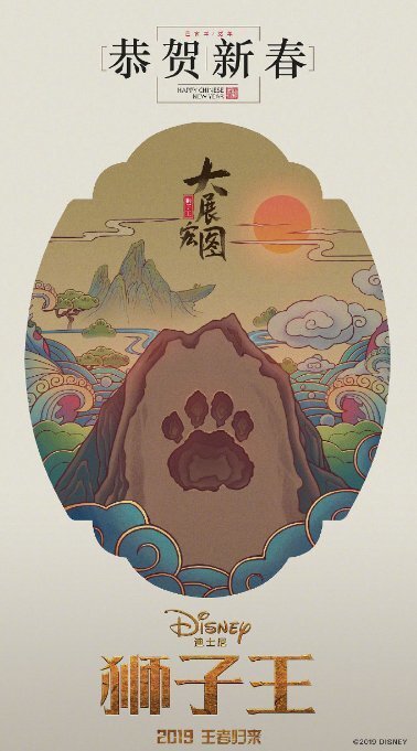 1000 piece jigsaw puzzle for the movie poster: The Lion King (2019) ver23