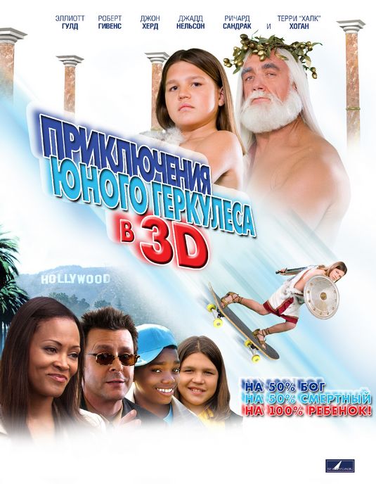 1000 piece jigsaw puzzle for the movie poster: Little Hercules in 3-D (2009)