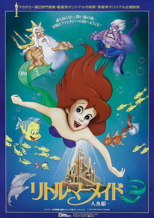 1000 piece jigsaw puzzle for the movie poster: The Little Mermaid (1989) ver10
