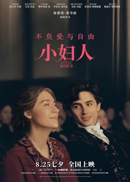 1000 piece jigsaw puzzle for the movie poster: Little Women (2019) ver18