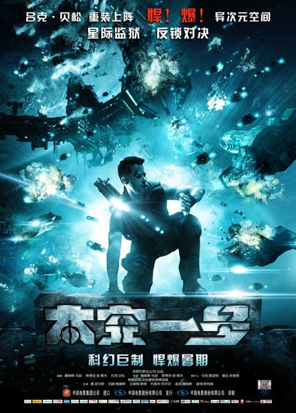 1000 piece jigsaw puzzle for the movie poster: Lockout (2012) ver6