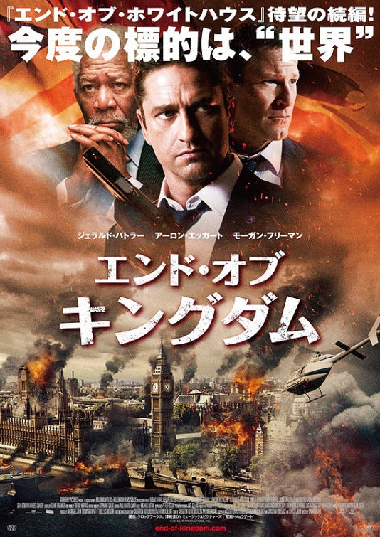 1000 piece jigsaw puzzle for the movie poster: London Has Fallen (2016) ver6