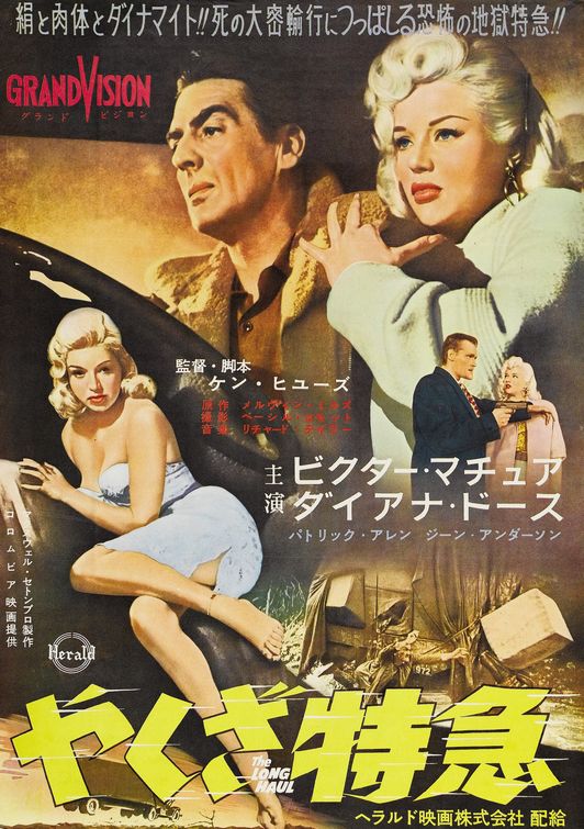 the movie poster: The Long Haul (1957) ver2
