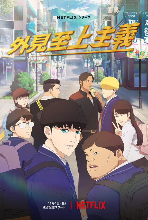 1000 piece jigsaw puzzle for tv poster: Lookism
