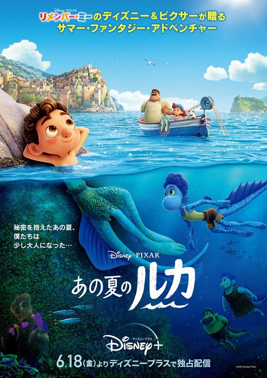 1000 piece jigsaw puzzle for the movie poster: Luca (2021) ver6