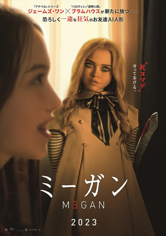 1000 piece jigsaw puzzle for the movie poster: MEGAN (2023) ver2
