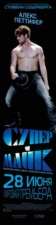 1000 piece jigsaw puzzle for the movie poster: Magic Mike (2012) ver6