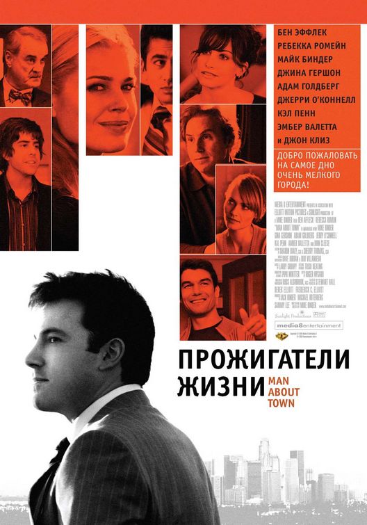 the movie poster: Man About Town (2006)